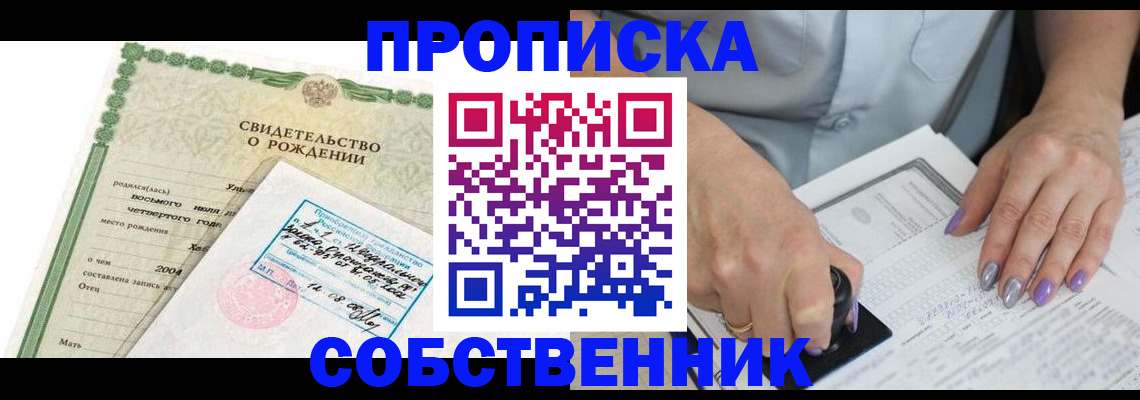 прописка от собственника в Эртили